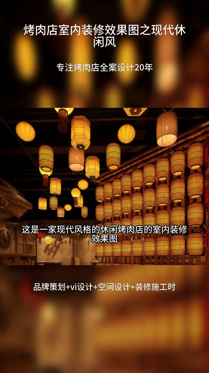 烤肉店室内装修效果图之现代休闲风 烤肉店装修设计方案 烤肉店