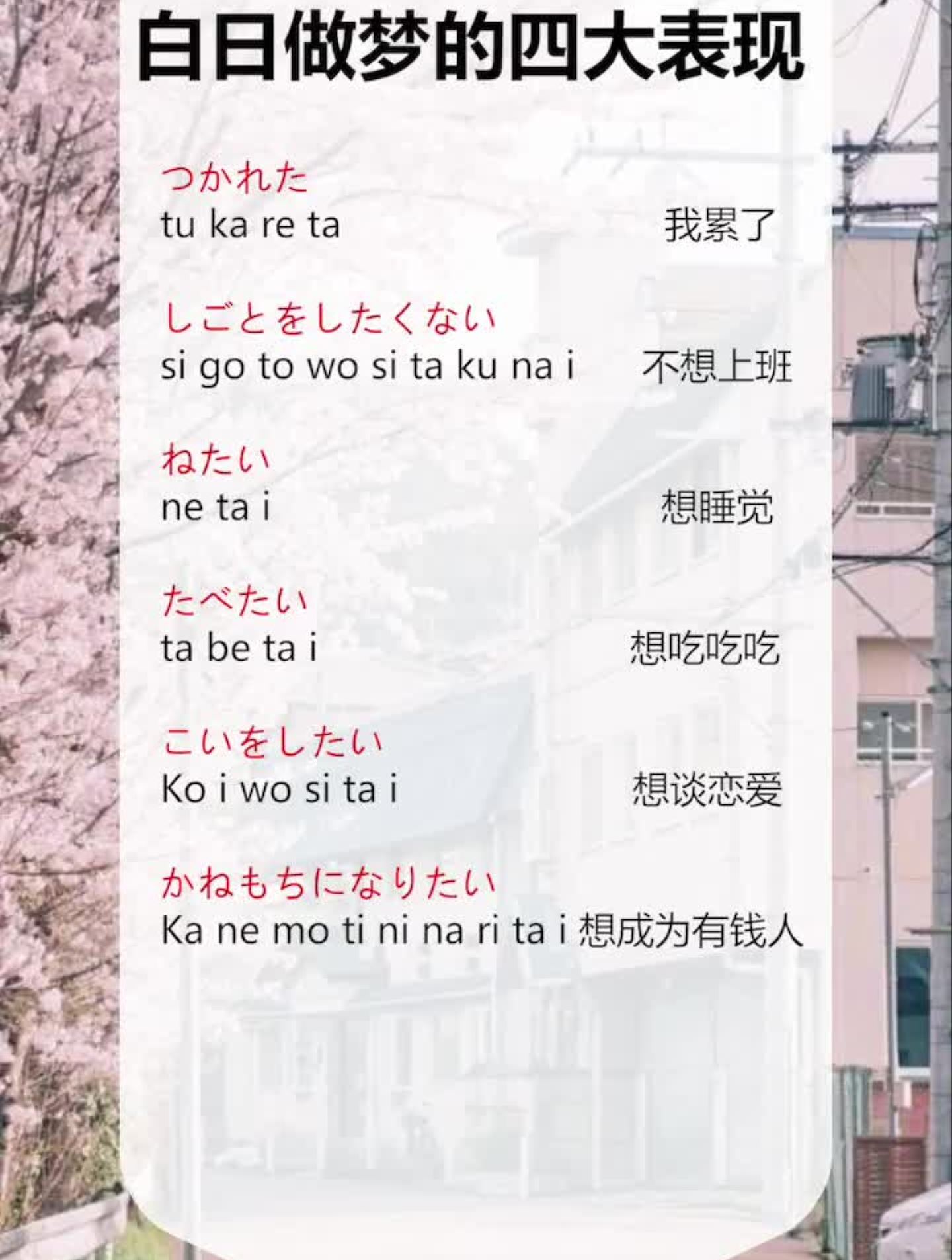 日常上班做梦摸鱼日语