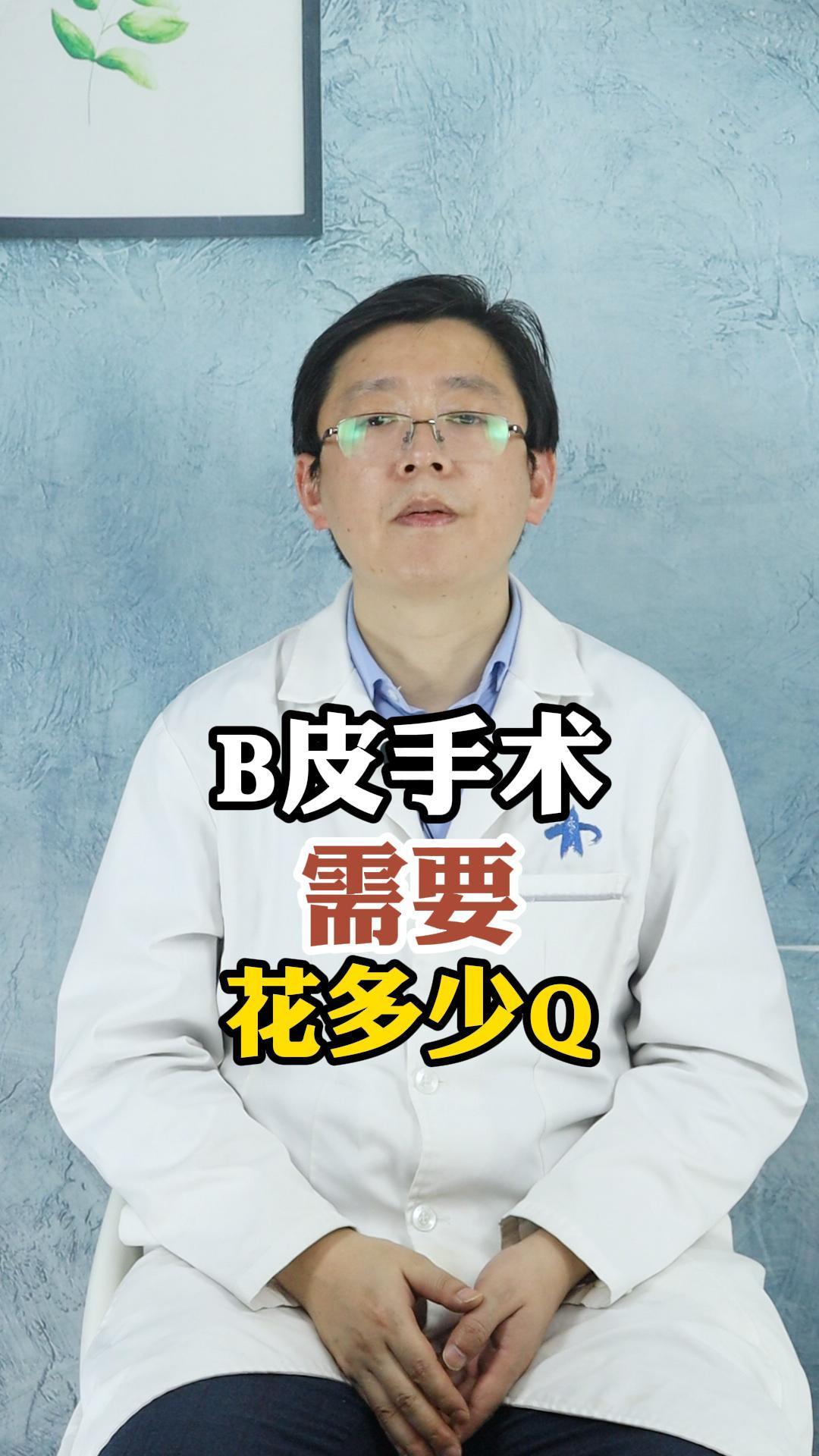 包皮手术需要花多少钱?