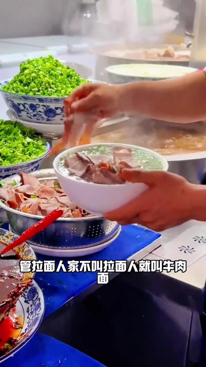 兰州牛肉面