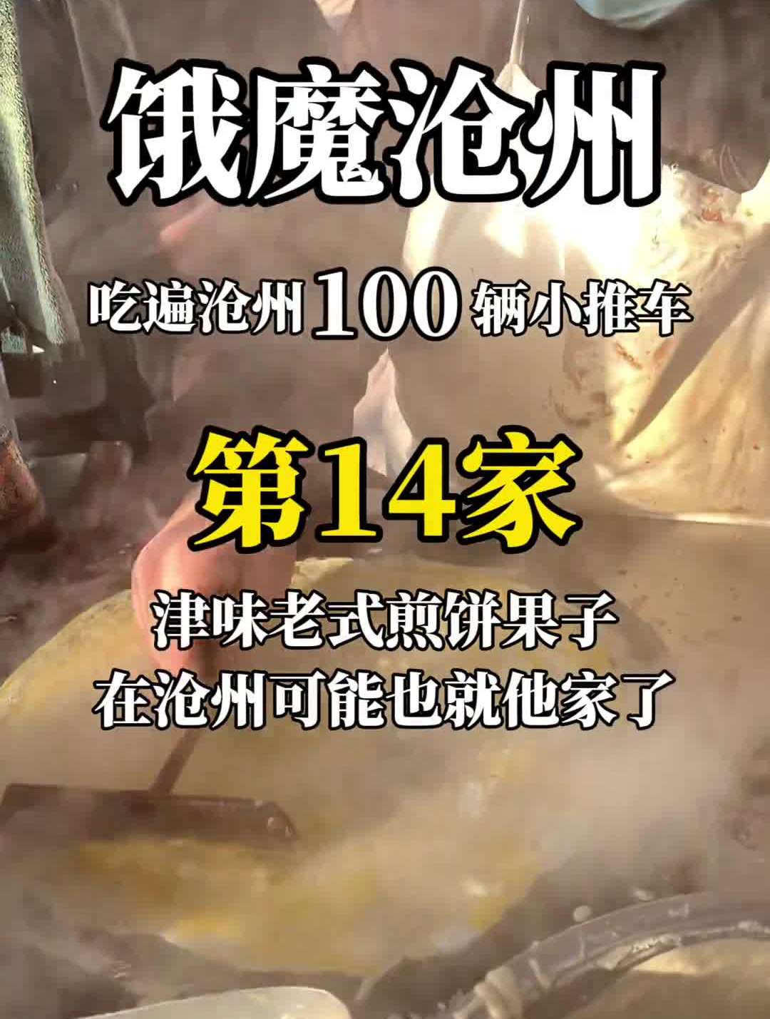 刚摊好的煎饼果子好香!爱吃大脆片的要早去!煎饼果子