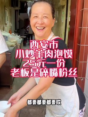 馍都西安,羊肉泡馍之小炒羊肉泡馍,细分太多这次弄懂2个