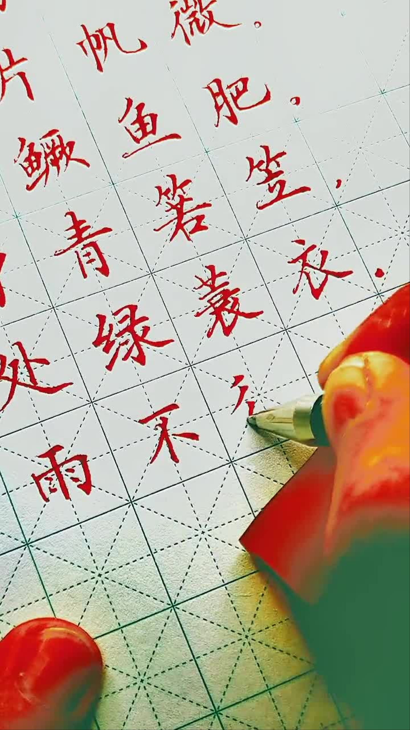 浣溪沙渔父—苏轼邵辉中性笔楷书