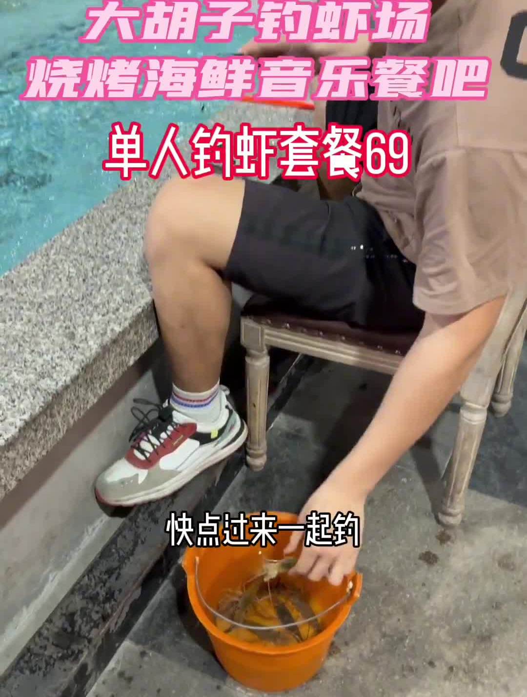 大胡子钓虾场烧烤海鲜音乐餐吧真材实料才能做出好味道夏日