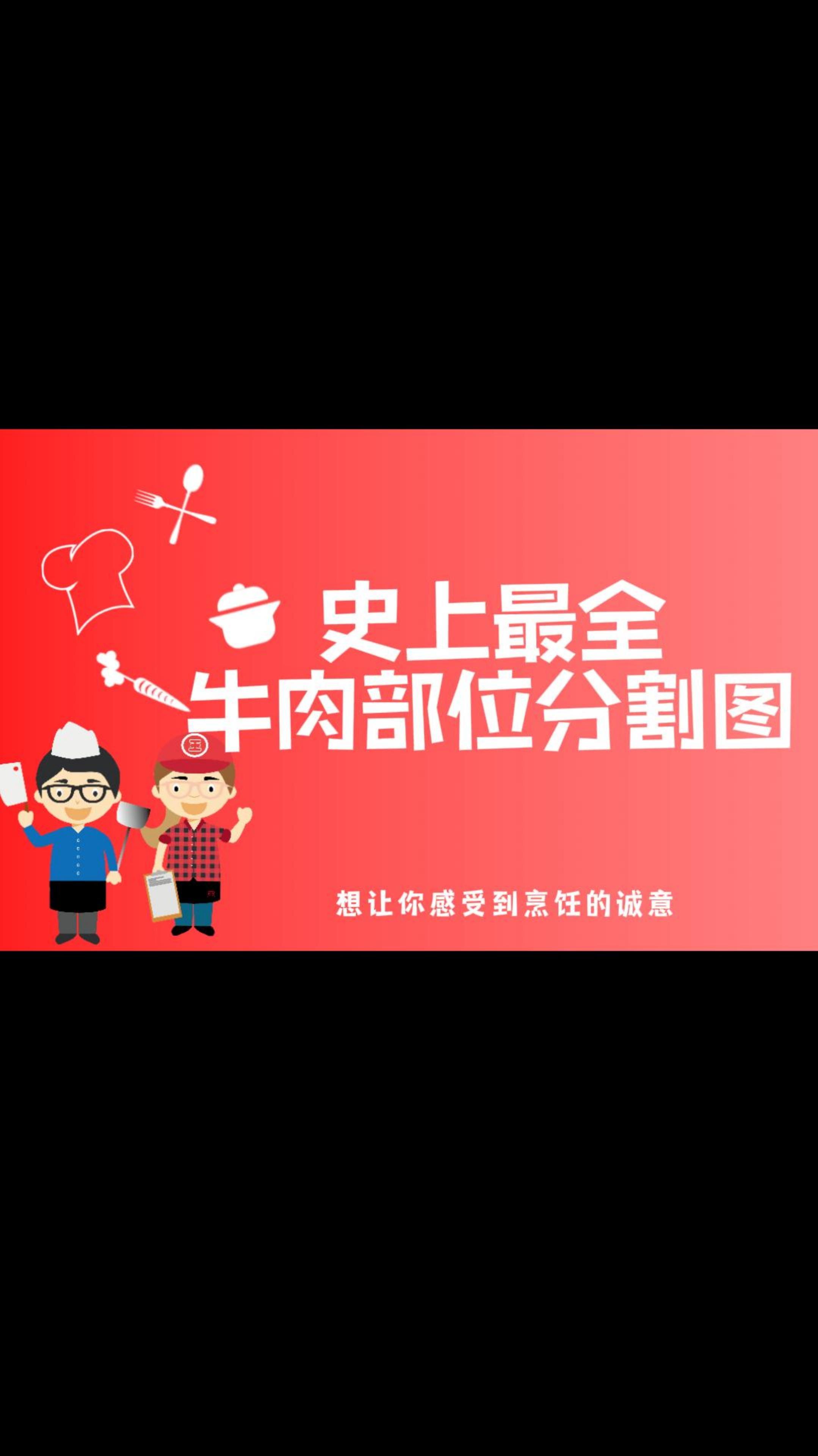 3个小时,手绘一张史上最全,博采众长的牛肉分割图……