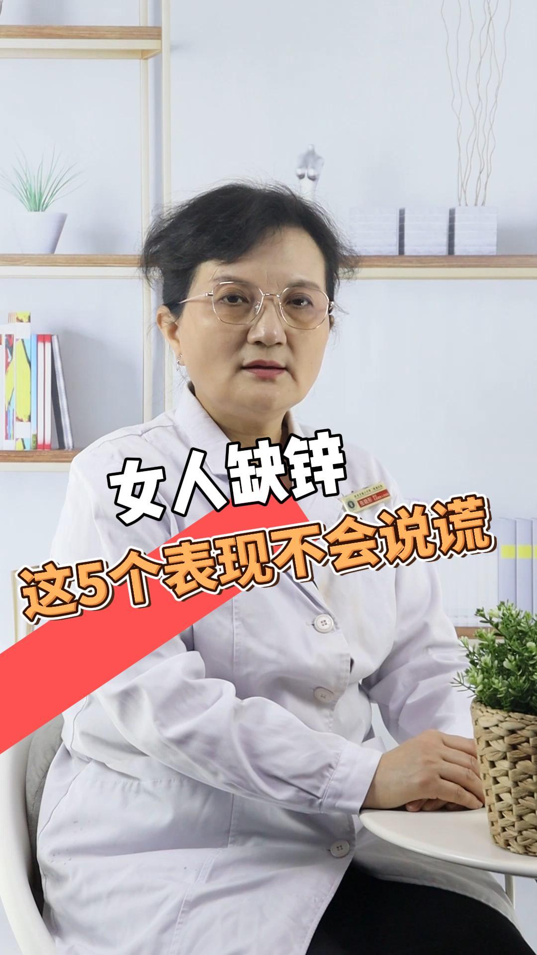 女人缺锌,身体这5个表现不会说谎