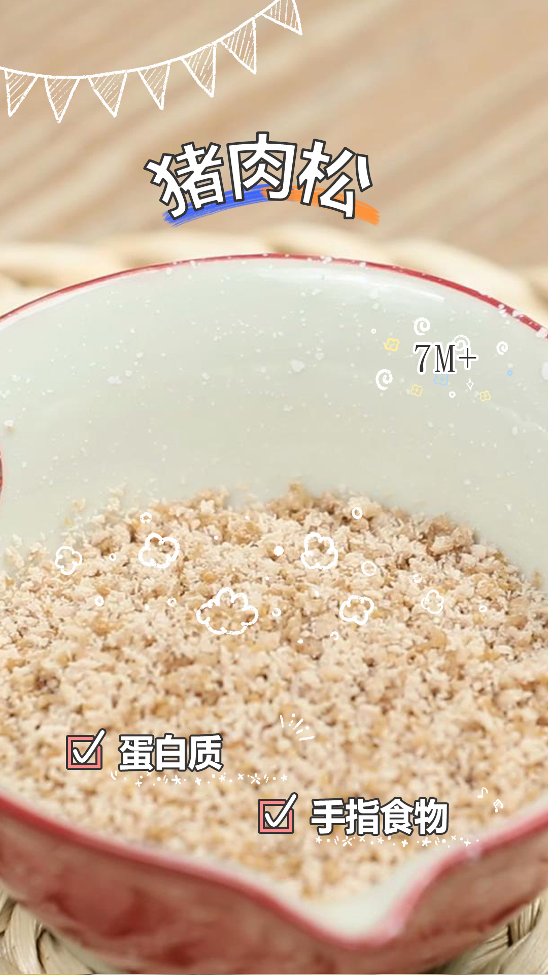 自制猪肉松,简单又卫生,味道鲜美,易于消化