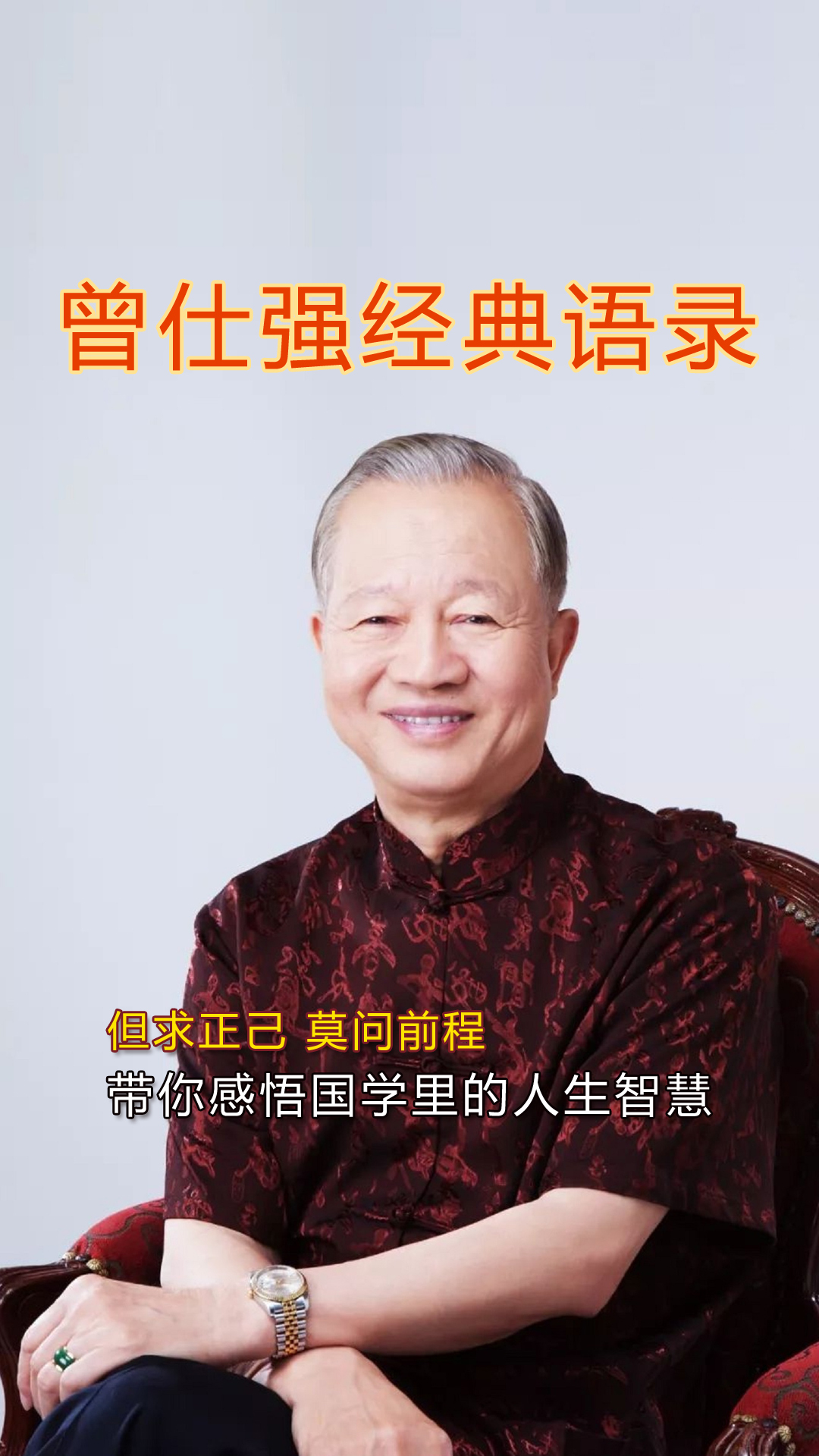 曾仕强:小孩子对妈妈不礼貌怎么办,爸爸应该这样做