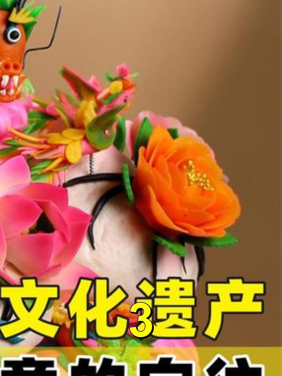 民间艺术:花馍是我国非物质文化遗产之一,是对吉祥如意的向往!3