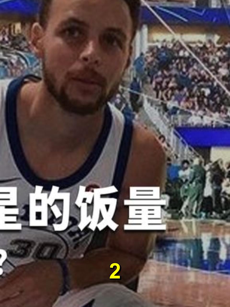 奥尼尔狂吃36个热狗,詹姆斯一天吃掉2000元,NBA球星饭量多大?2