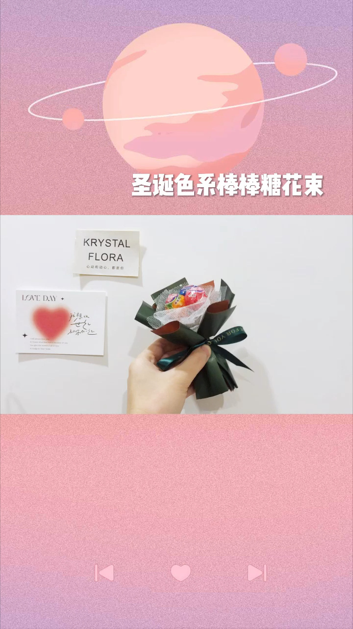 圣诞系 棒棒糖迷你花束教程