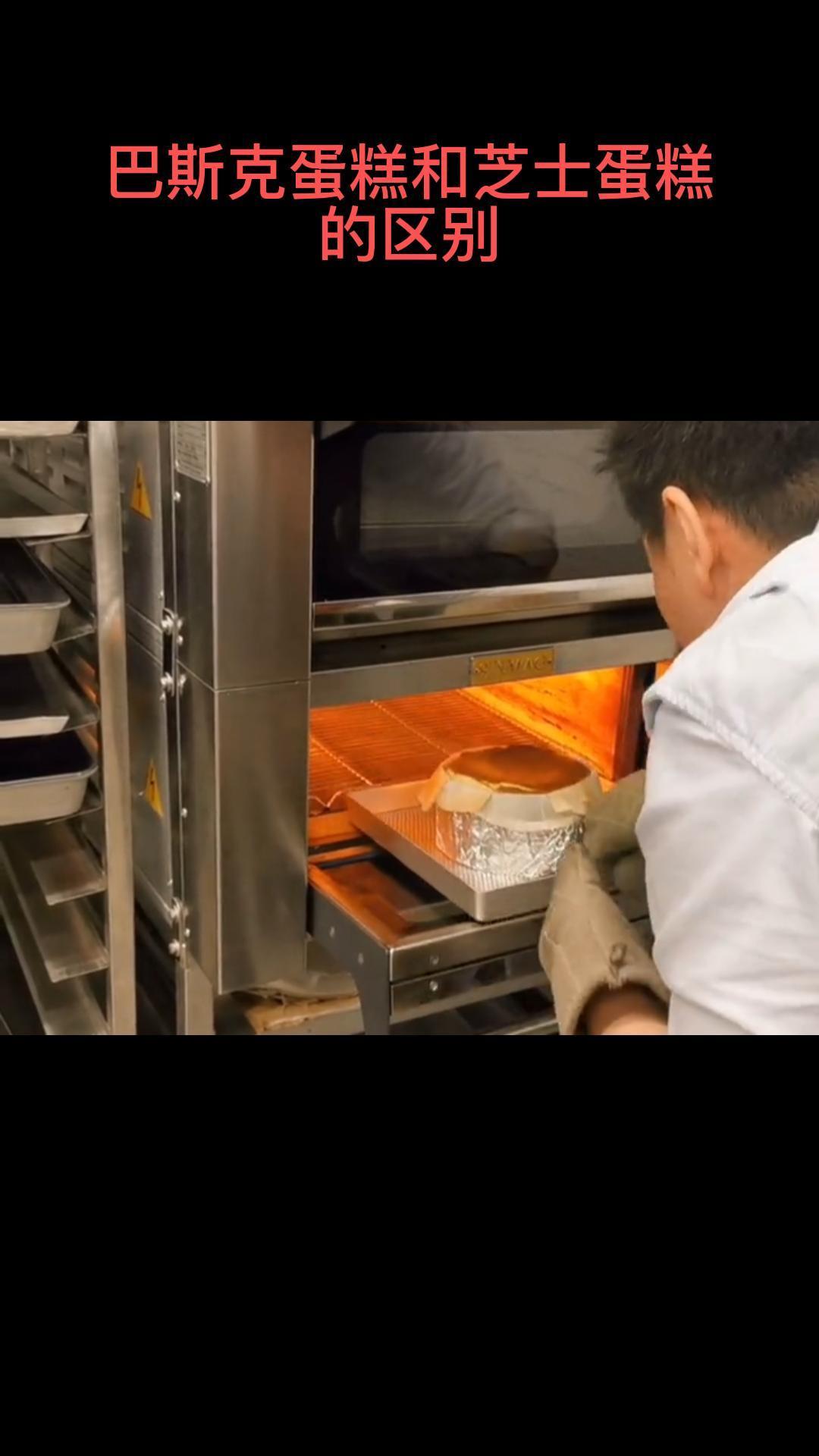 巴斯克蛋糕和芝士蛋糕的区别