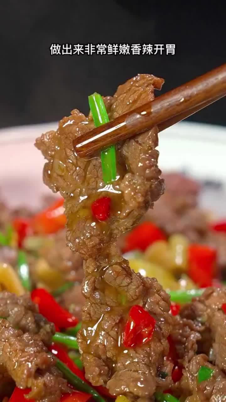 湘菜小炒黄牛肉 做法 做出来鲜嫩不柴 好吃又美味