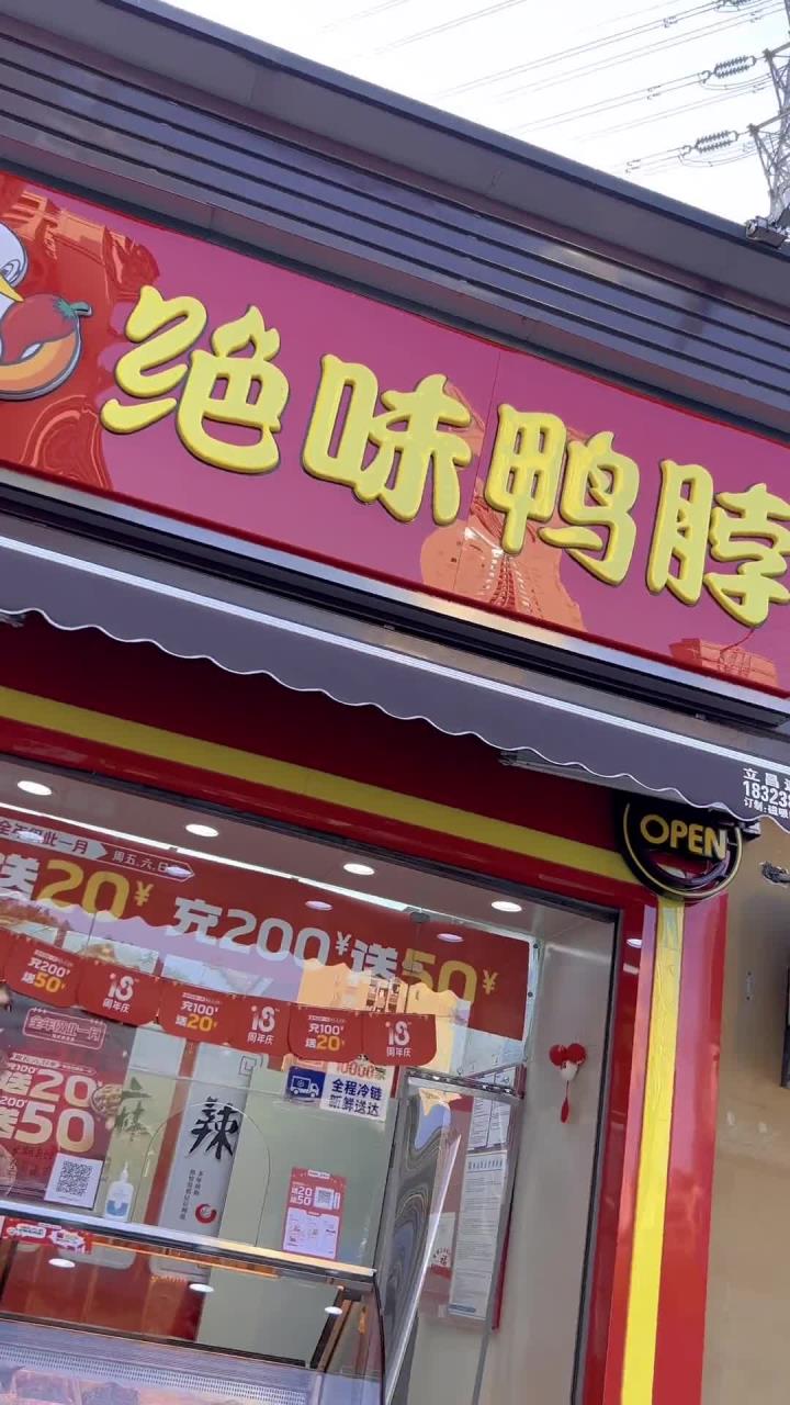 8虾球尝鲜!10个鸡尖99,就在绝味四周年庆活动