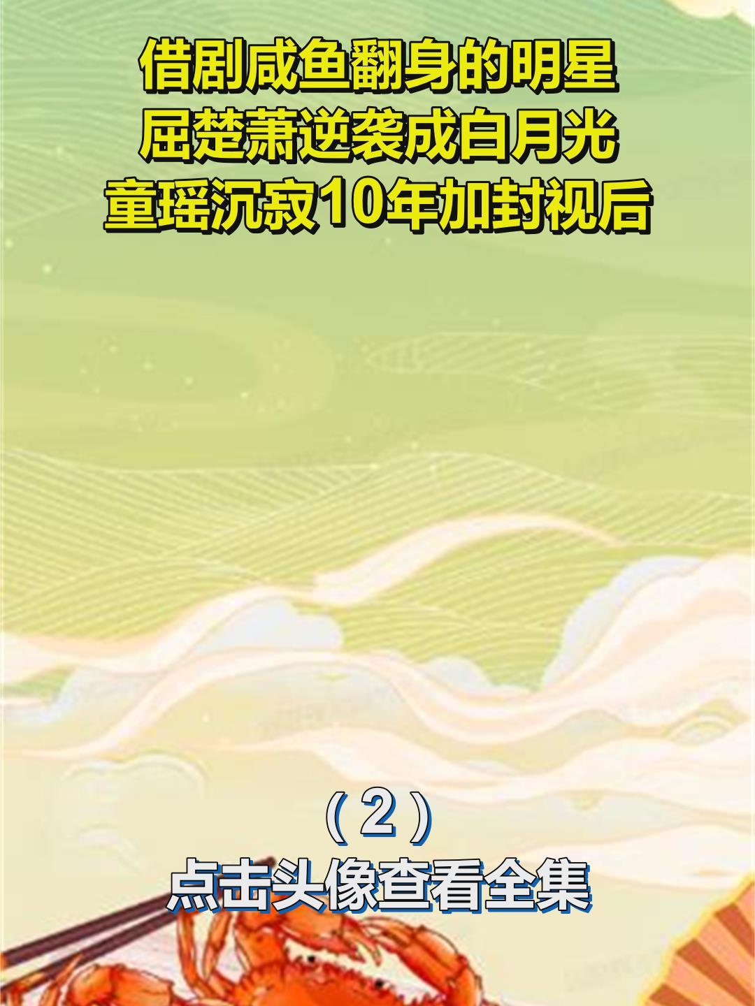 借剧咸鱼翻身的明星,屈楚萧逆袭成白月光