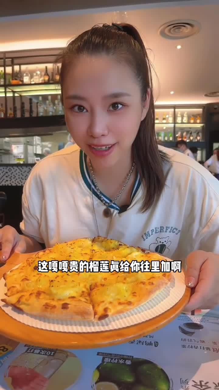来必胜客吃榴莲多多多多披萨呀