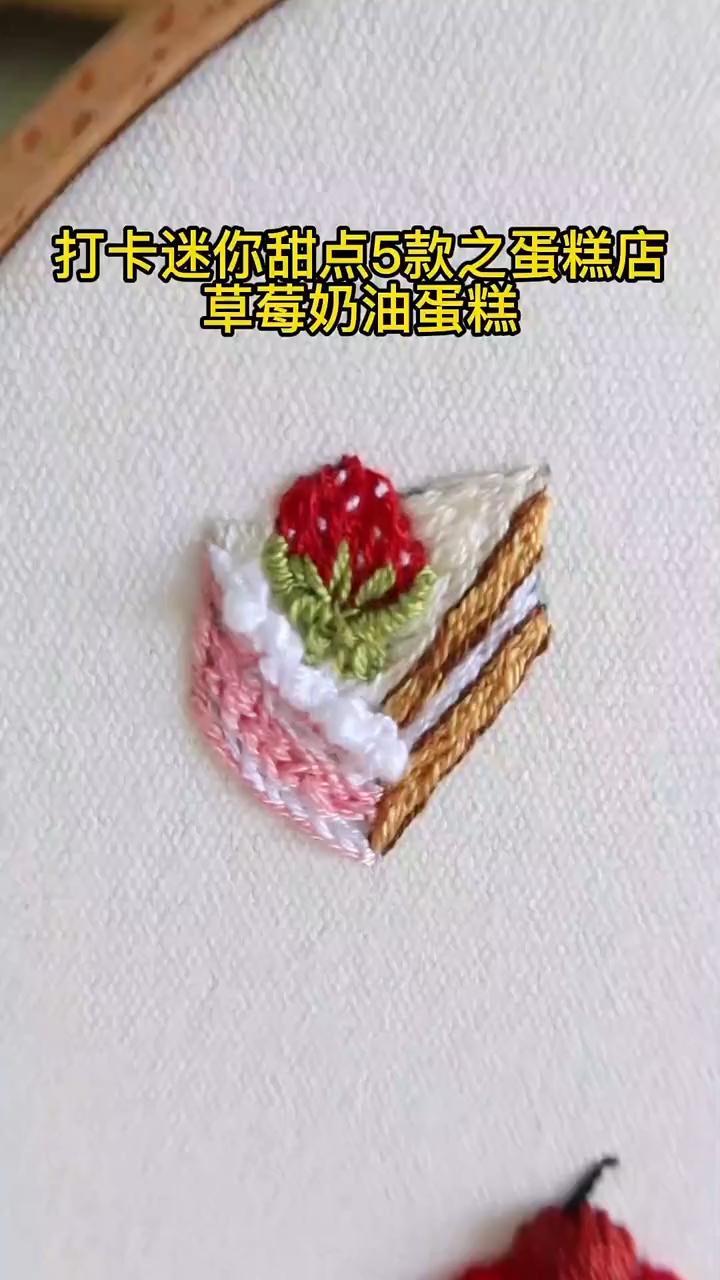 甜品控,草莓奶油蛋糕,刺绣diy,手工蛋糕自制甜品