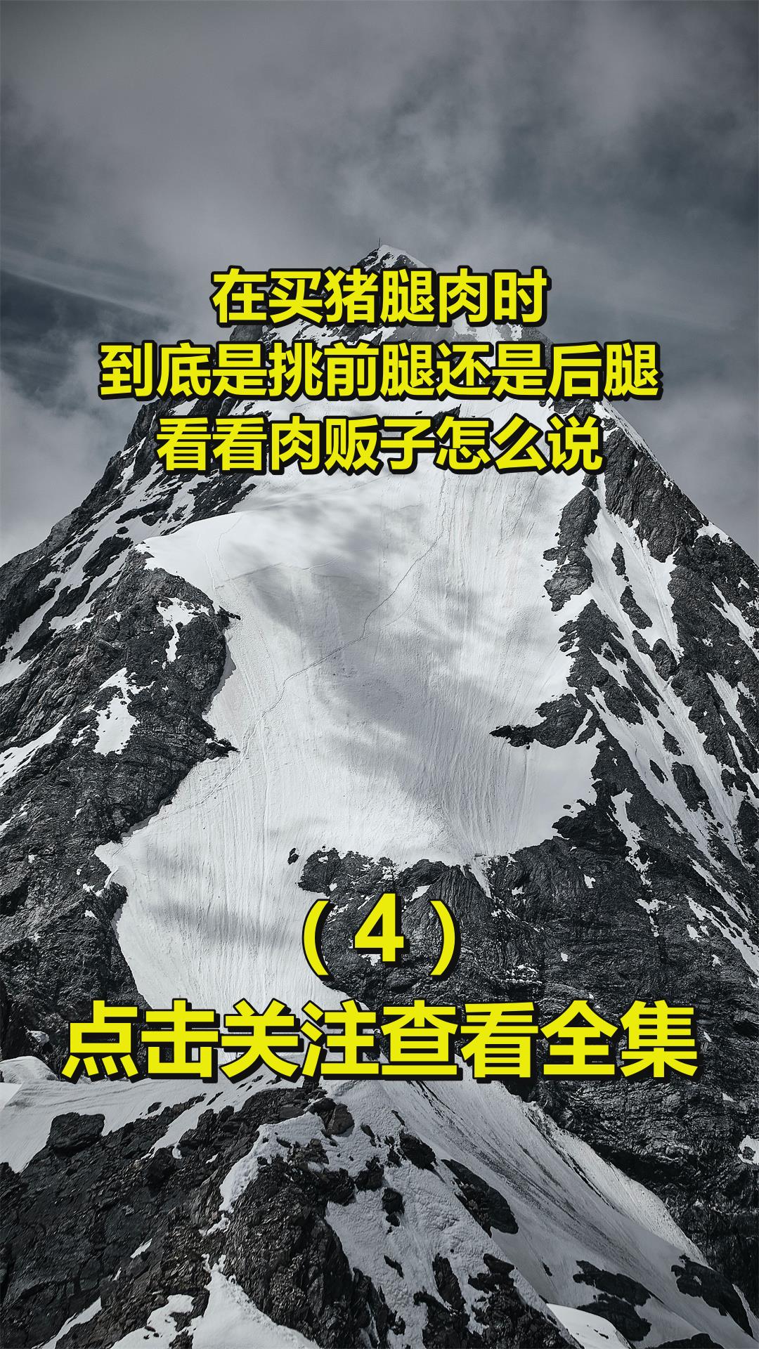 在买猪腿肉时,到底是挑前腿还是后腿?看看肉贩子怎么说4