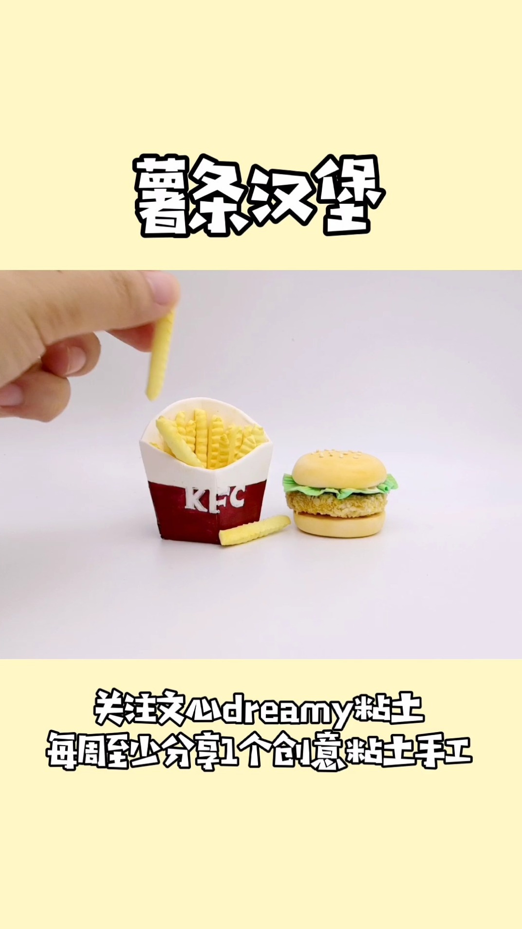 波纹条鸡腿堡 粘土教程