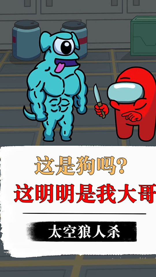 小红想偷袭?呆萌旺财直接化身肌肉猛狗!一脚给你踹飞!