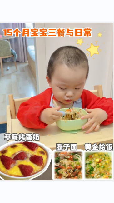 1岁3个月宝宝三餐与作息|营养简单家常食谱