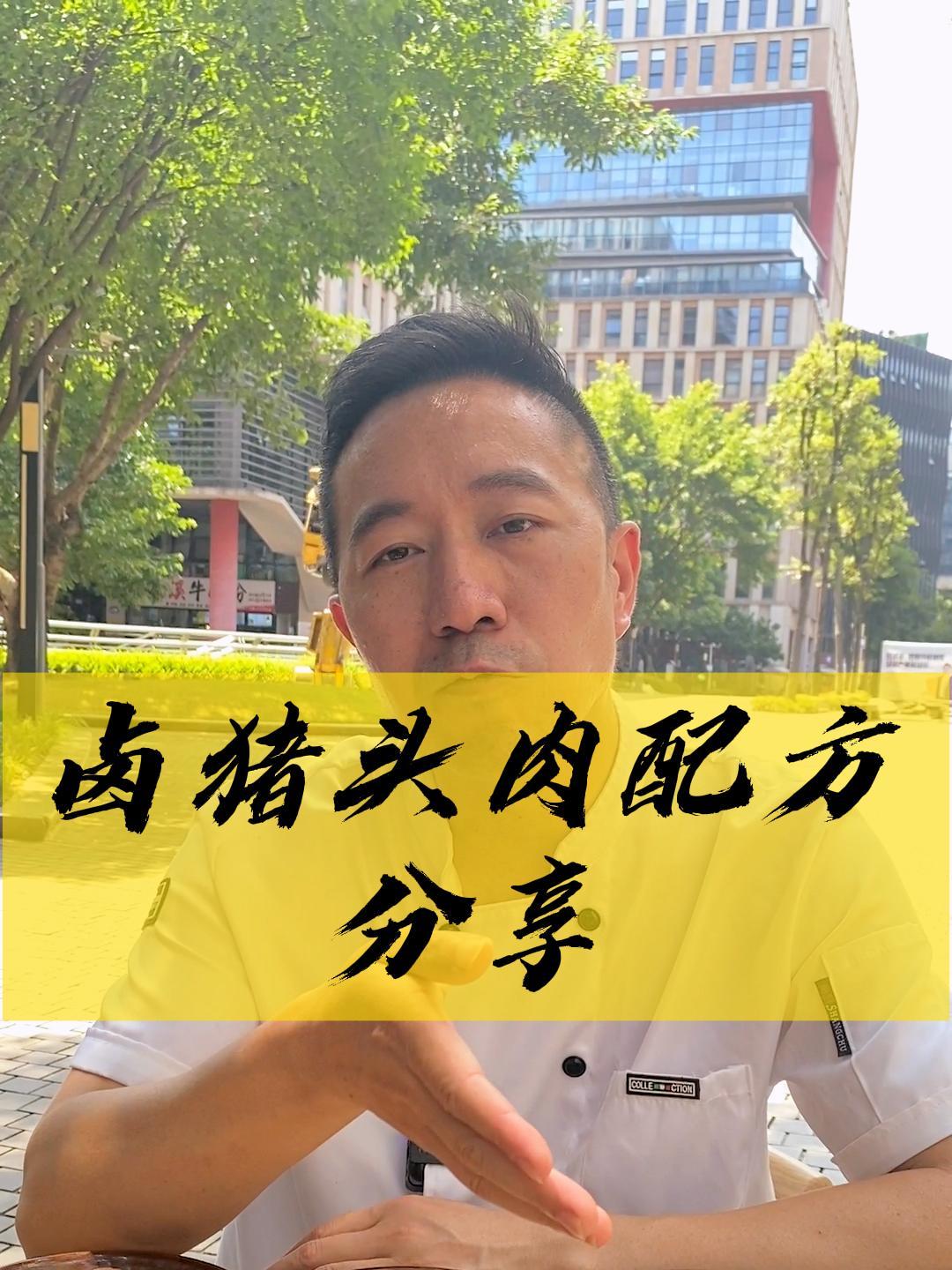 卤猪头肉配方分享