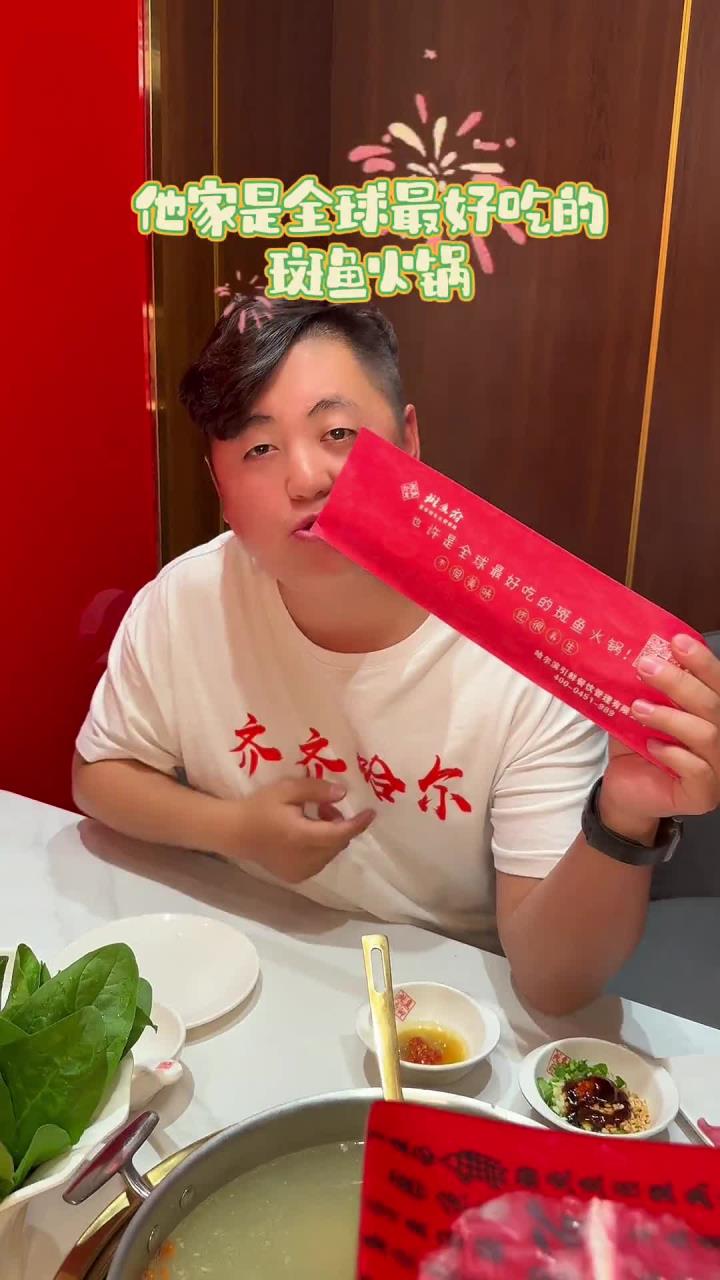 艾特你的饭搭子请你吃,斑鱼火锅