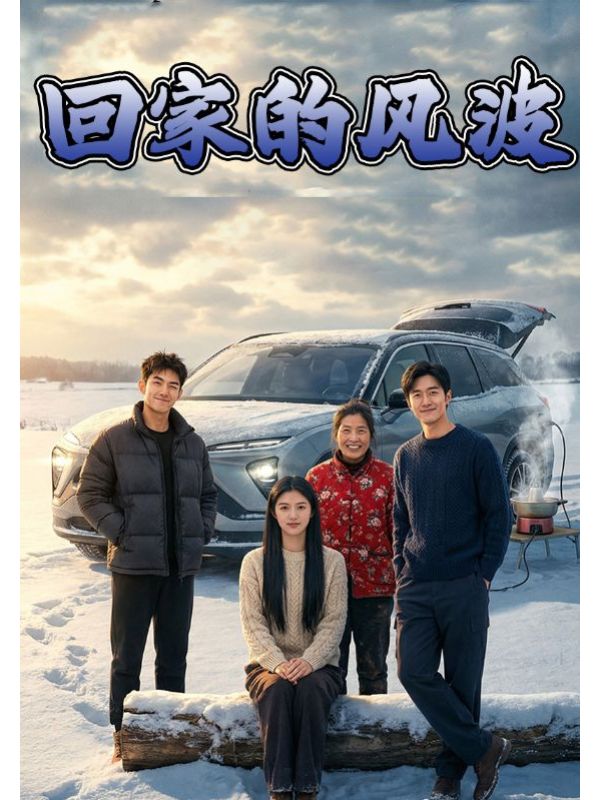 第一集