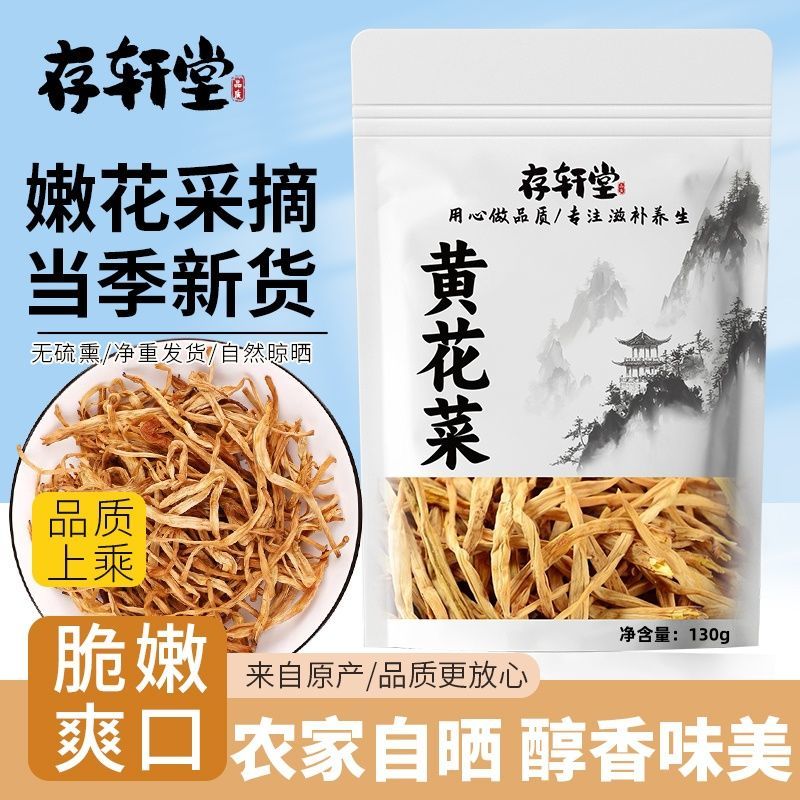 干货黄花菜挑选难题怎么破？这5款无硫金针菜脱颖而出，让你吃得既放心