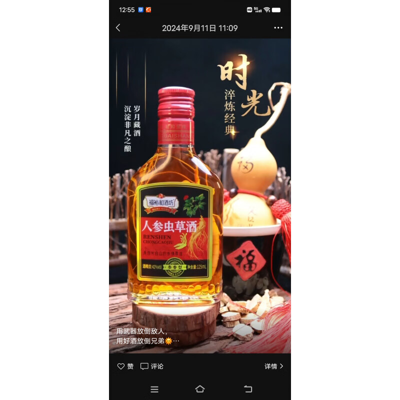 人参虫草酒号称冬日暖身，实则是智商税？深度剖析其5大核心价值，带你