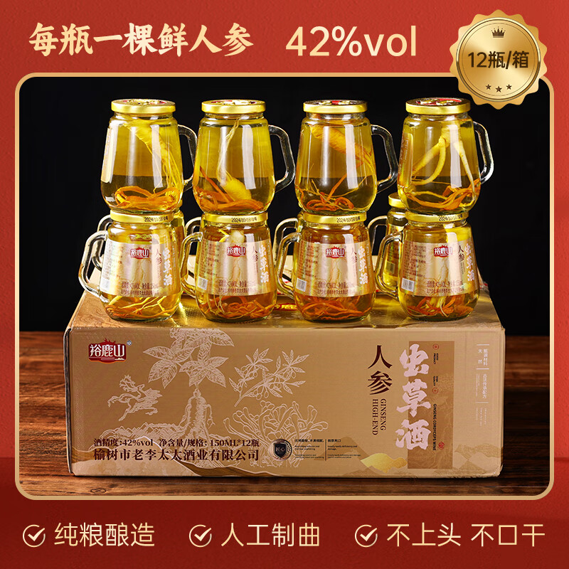 人参虫草酒号称冬日暖身，实则是智商税？深度剖析其5大核心价值，带你