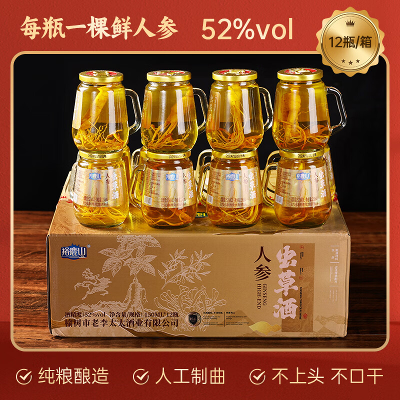 人参虫草酒号称冬日暖身，实则是智商税？深度剖析其5大核心价值，带你