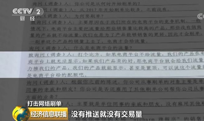 你看的网购好评，可能是假的！背后“刷单集团”计件发工资