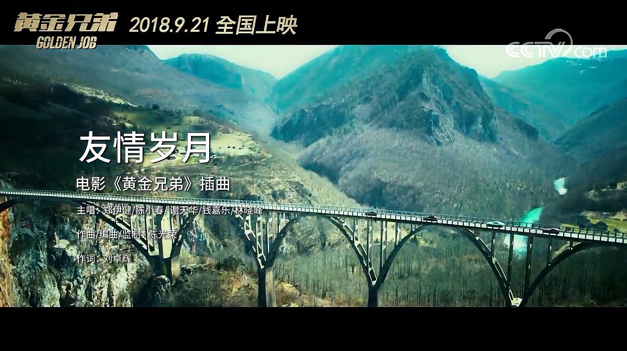 [图]《友情岁月》MV回忆再升级,电影《古惑仔》的主题曲