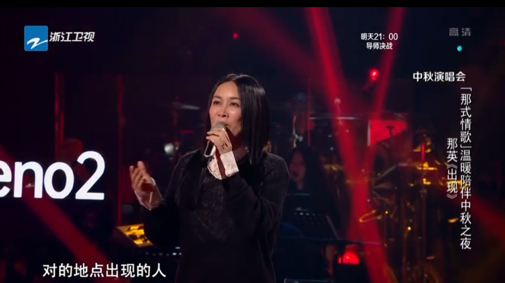 [图]中国好声音2019:那英温柔演唱《出现》,那式情歌真的好听!