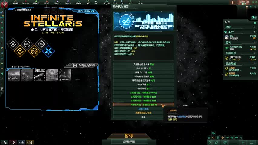 [图]「Stellaris 群星」v2.6无尽群星子MOD功能预览——最好的优化mod