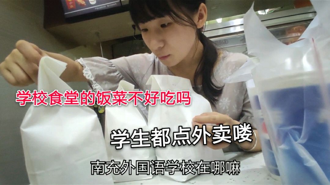 学校食堂的饭菜不好吃吗?学生都点外卖喽