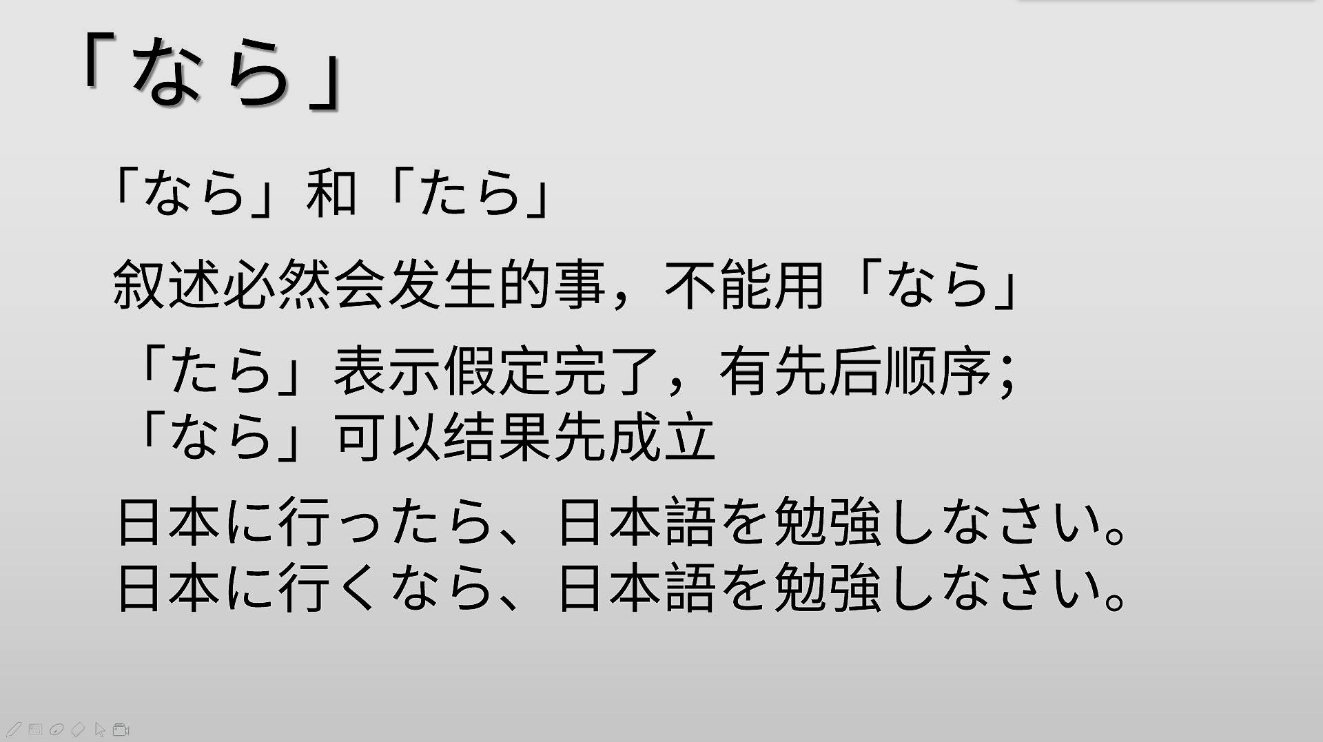 [图]日语语法学习:“なら”的3种用法,对比“たら”其区别在哪?