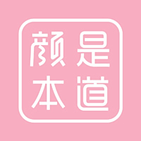 颜本是道