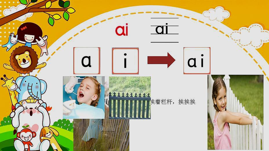 [图]汉语拼音教学视频认识字母ai