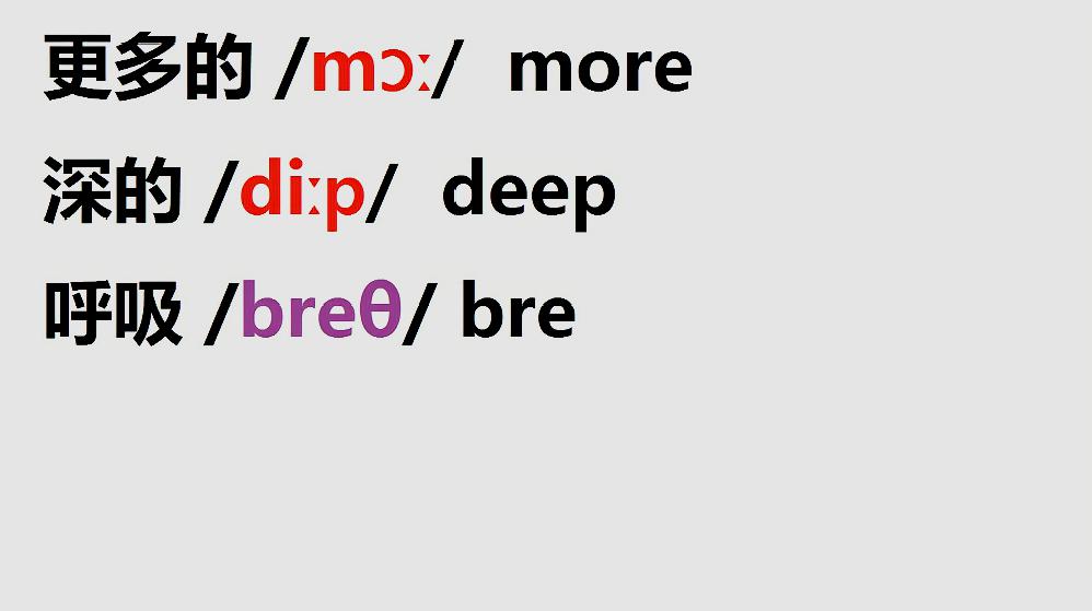 [图]海涛英语自然拼读第72集:更多more深的deep
