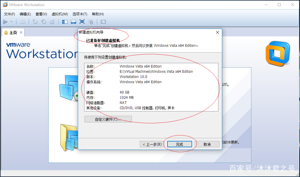 ware Workstation 10如何创建Windows Vista x