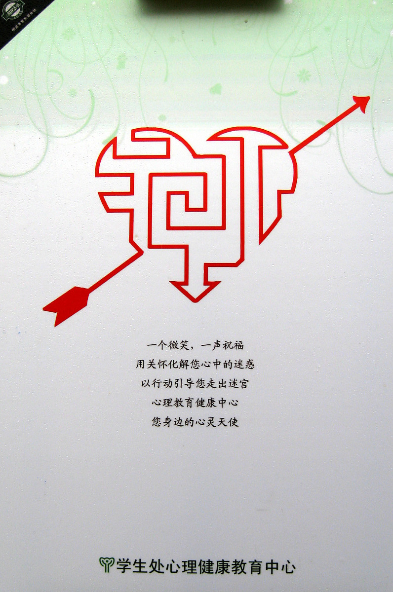 高校心理教育现状分析：存在问题及解决思路