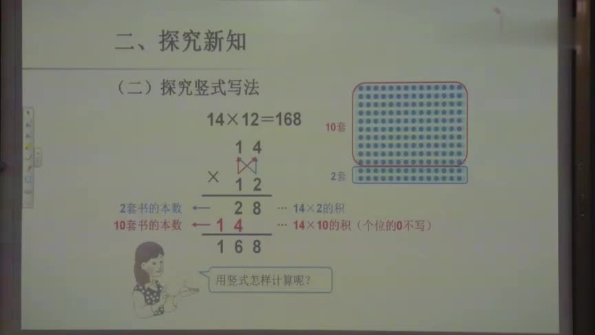 [图]三年级数学下册《笔算乘法不进位》