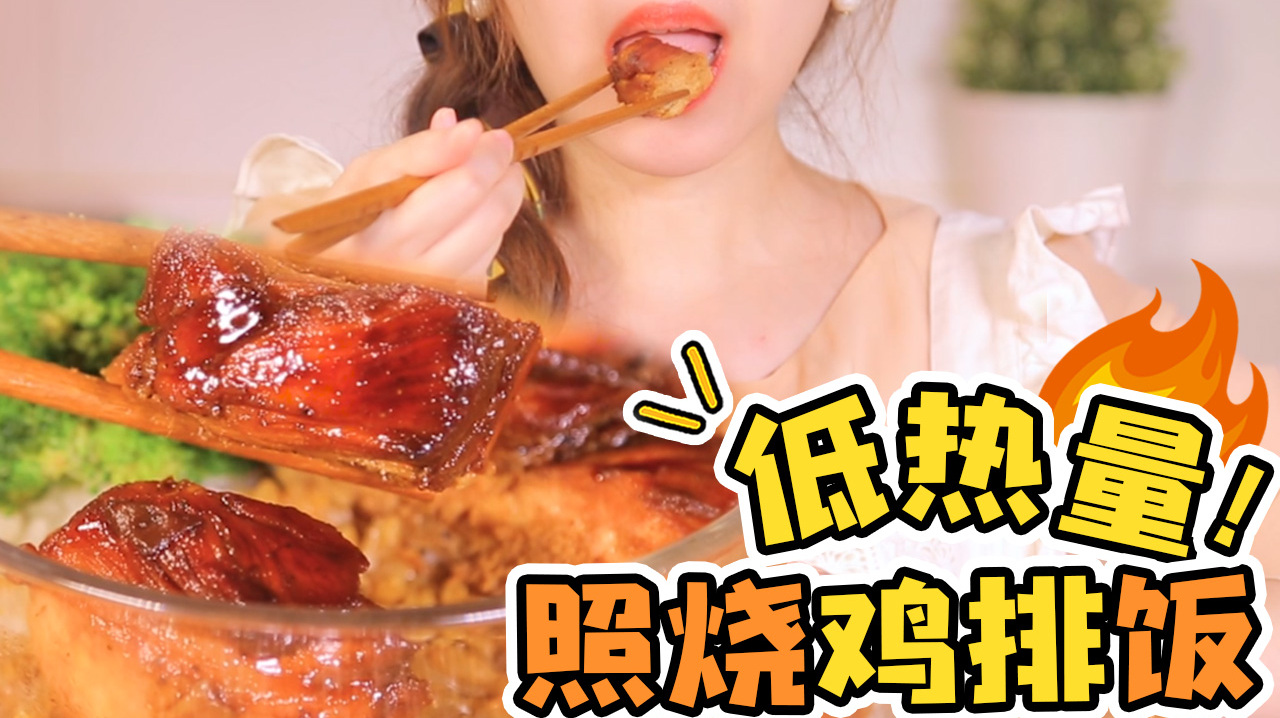 吃不腻的吉野家照烧鸡排饭～复刻版低热量的,减肥女孩看过来!
