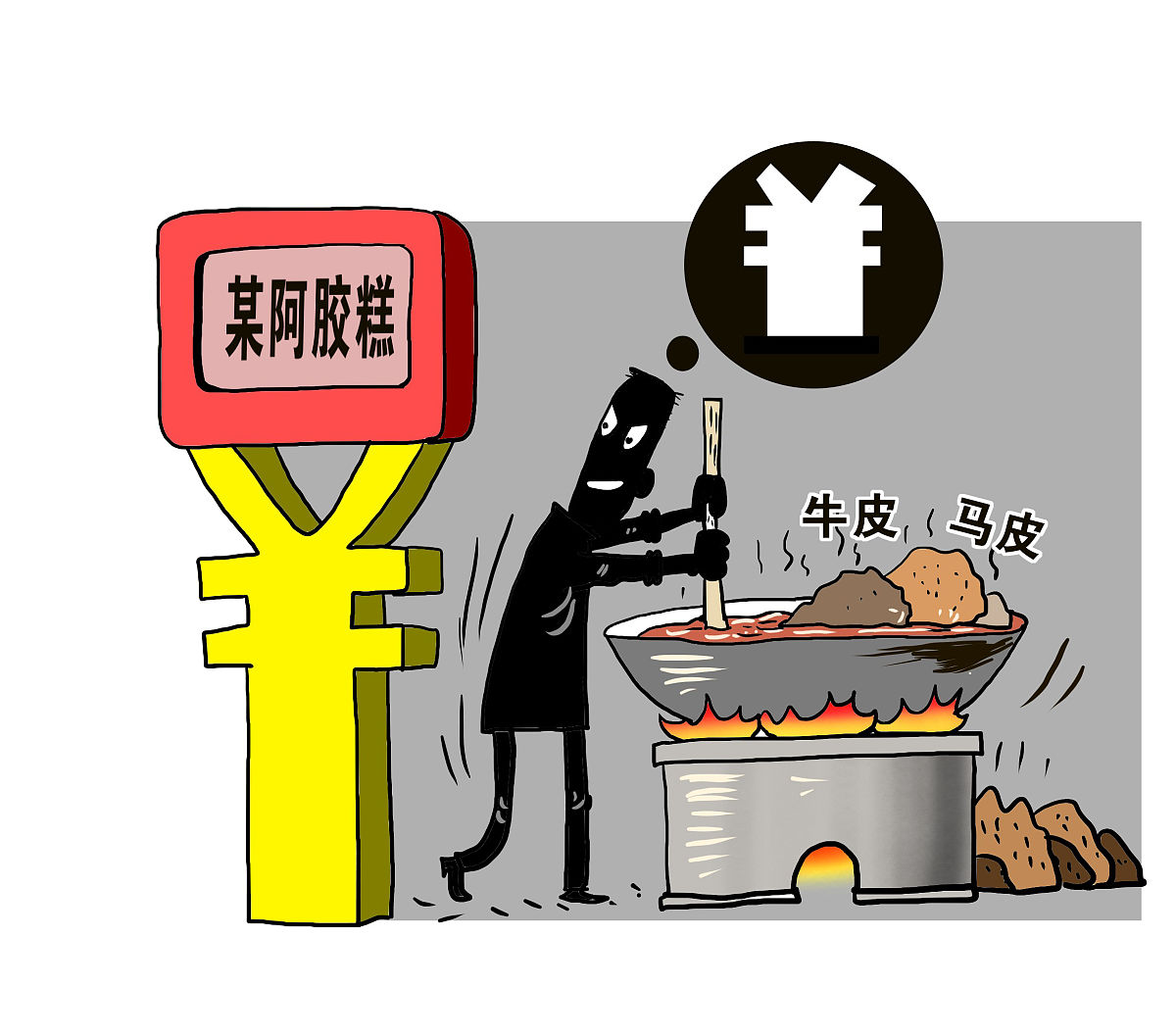 漫画:廉价阿胶糕包装后价格翻10余倍 原料"什么皮都有"  牛皮胶边角料