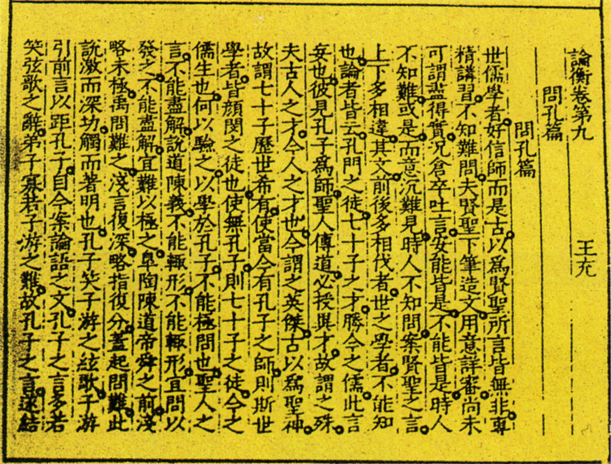王充与“天人相分”：汉代哲学家对人与自然关系的思考