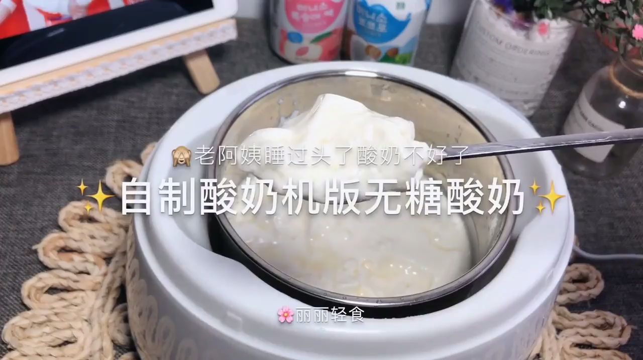 只要有个酸奶机,就可以做酸奶啦,那么是买酸奶贵还是酸奶机贵?
