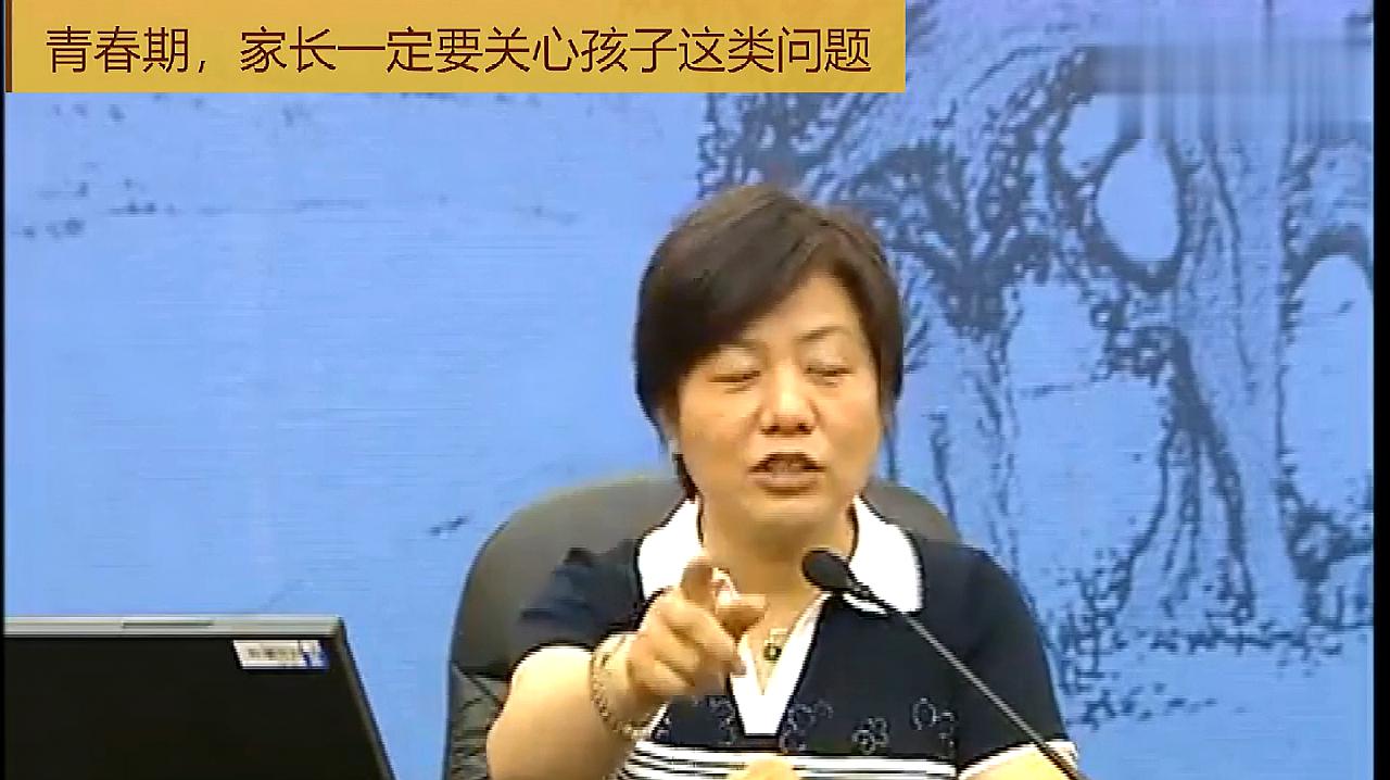 [图]李玫瑾:孩子青春期,母亲要少做此事;结交坏孩子,一定有此问题