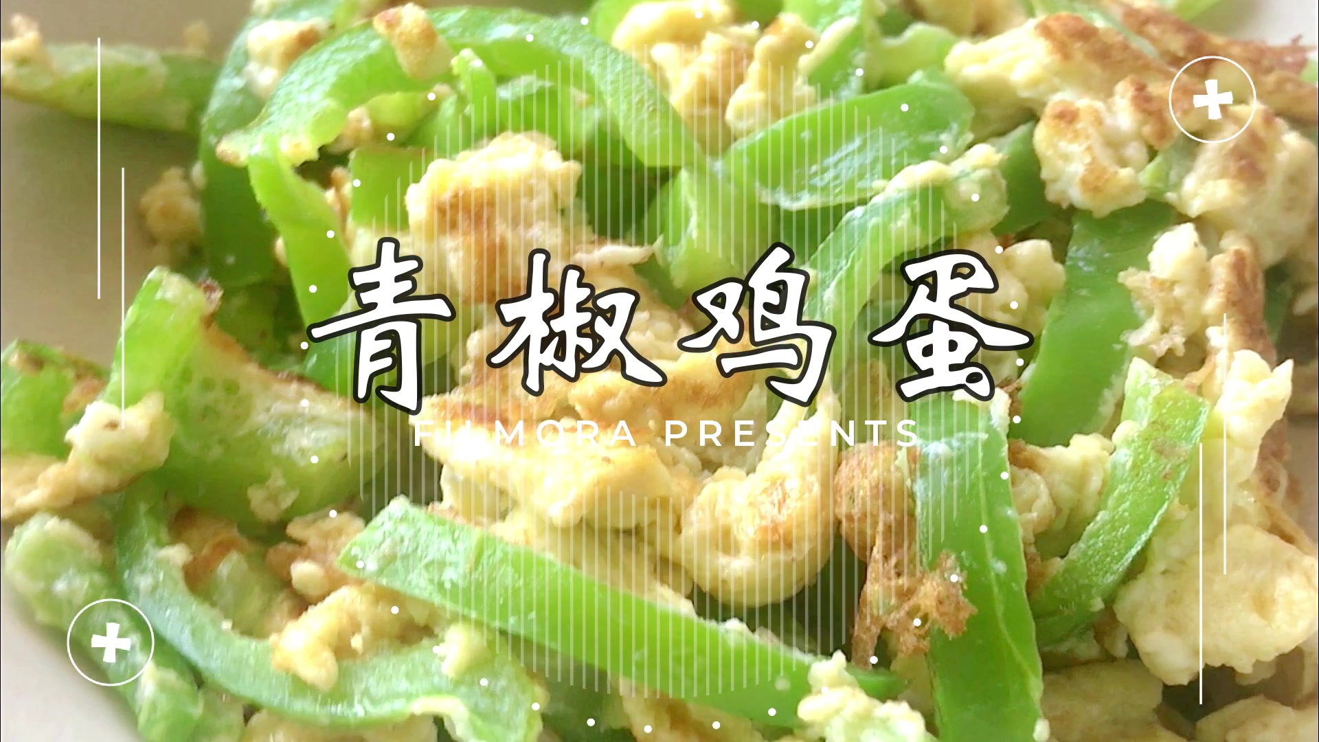 青椒炒鸡蛋最正宗的做法,青椒不夹生,鸡蛋口感好,全家抢着吃!